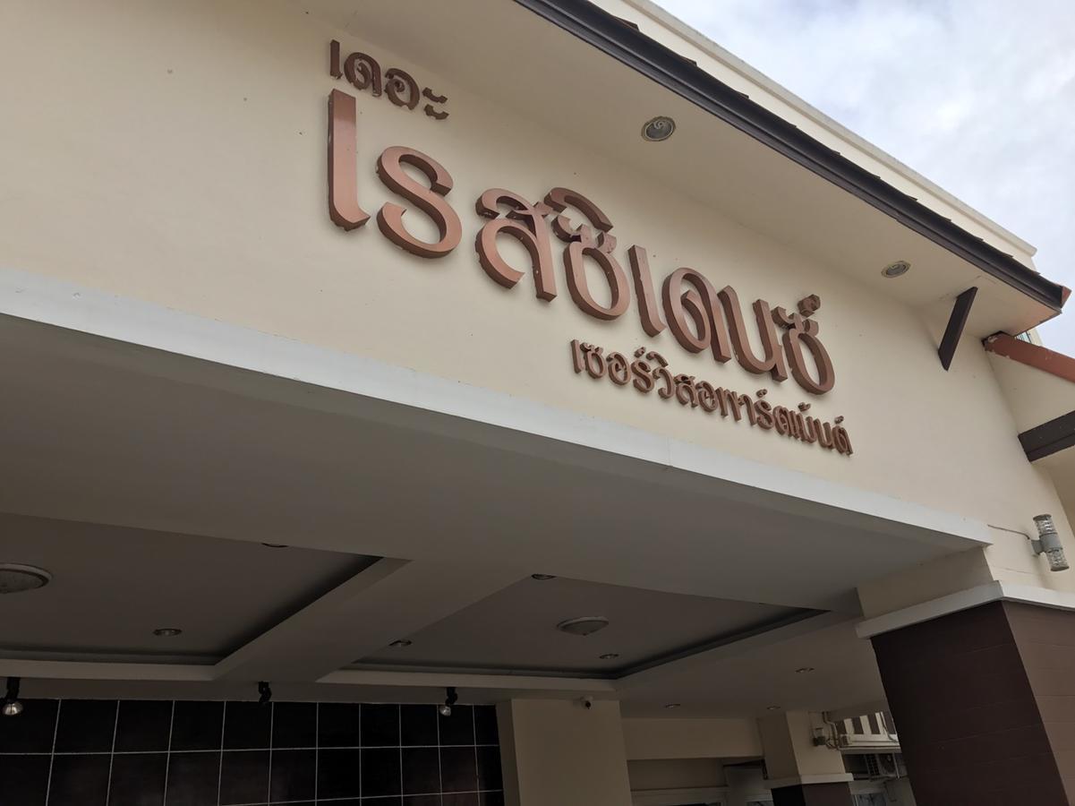The Residence Prachinburi 304 Exterior photo